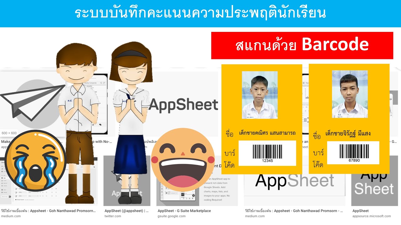 EP9- AppSheet การทำแอปบันทึกคะแนนความประพฤตินักเรียน