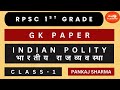 RPSC 1ST GRADE GK PAPER INDIAN POLITY (भारतीय राजव्यवस्था) CLASS 1