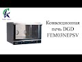 Конвекционная печь DGD FEM03NEPSV