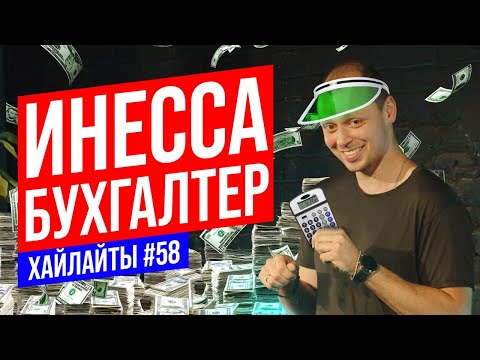 Инесса бухгалтер | Виктор Комаров | Stand Up Импровизация #58