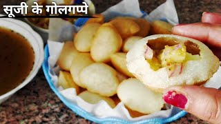 फूले फूले कुरकुरे सूजी के गोलगप्पे बनाने की सीक्रेट विधि || Suji ke Golgappe || Panipuri Recipe.