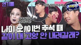 [크큭티비] 연기돌 : 자기야. 그냥 가만히만 있어줘.  | ep. 914-916 | KBS 방송