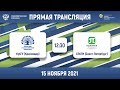 КубГУ (Краснодар) — СПбПУ (Санкт-Петербург) | Высший дивизион, «А» | 2021