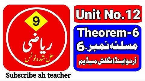 Theorem 12.1.6 unit 12 Class 9 math | Theorem 6 chapter 12 math 9 | theorem  unit 12 | theorem 6