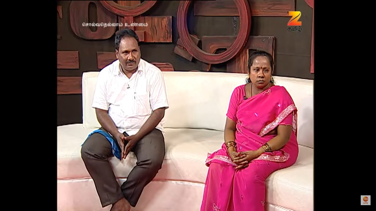 சொல்வதெல்லாம் உண்மை சீசன் 2 - ரியாலிட்டி டாக் ஷோ - அத்தியாயம் 223 - ஜீ தமிழ்