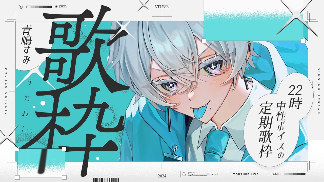 ໒꒱⋆Vol.24 #歌枠┊KARAOKE ｜ピアノオケ多め！静かな気持ち！ #あお