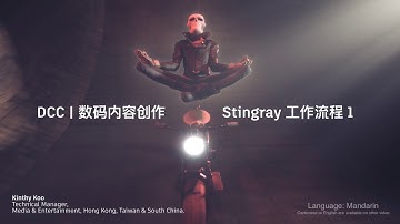 Digital Content Creation from Maya to Stingray V.R. Workflow 1 (Mandarin)