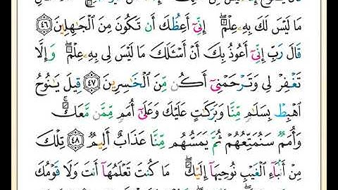 ختمة تلاوة لمصحف التجويد بصوت القارئ محمد حبش الصفحة رقم 227