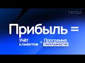 Как превратить учет клиентов в источник прибыли? Маркетинг и лояльность