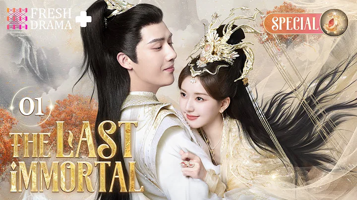 【SPECIAL】EP01 The Last Immortal | Zhao Lusi, Wang Anyu | FRESH DRAMA+ - DayDayNews