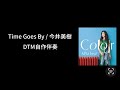 Time Goes By / 今井美樹【DTM自作伴奏】