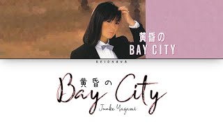 Junko Yagami (八神純子) - 黄昏のBay City [Lyrics Eng/Rom/Kan]
