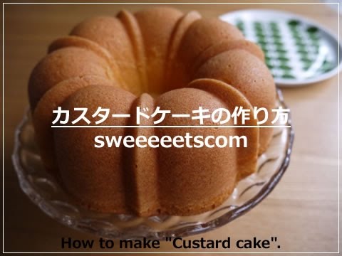 カスタードケーキの作り方 How To Make Custard Cake Youtube