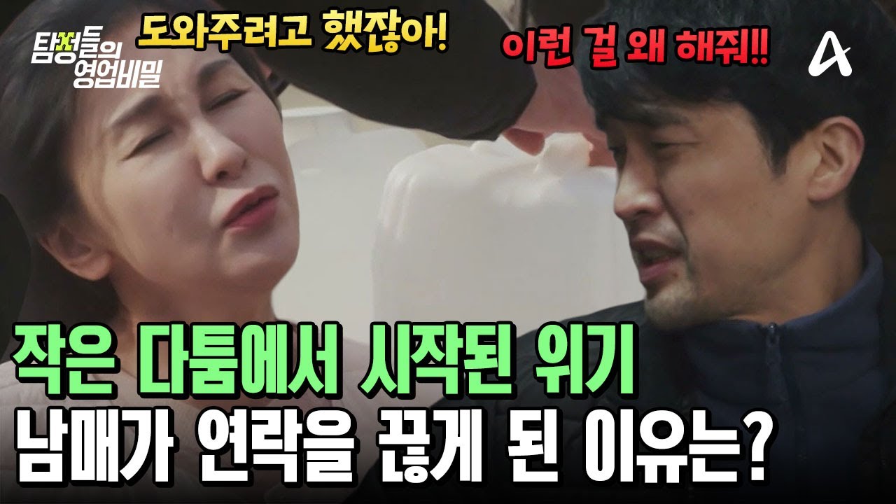 작은 오해로 생긴 균열?! 각별했던 남매가 십수년 동안 연락 두절된 이유 | 탐정들의 영업비밀 101 회