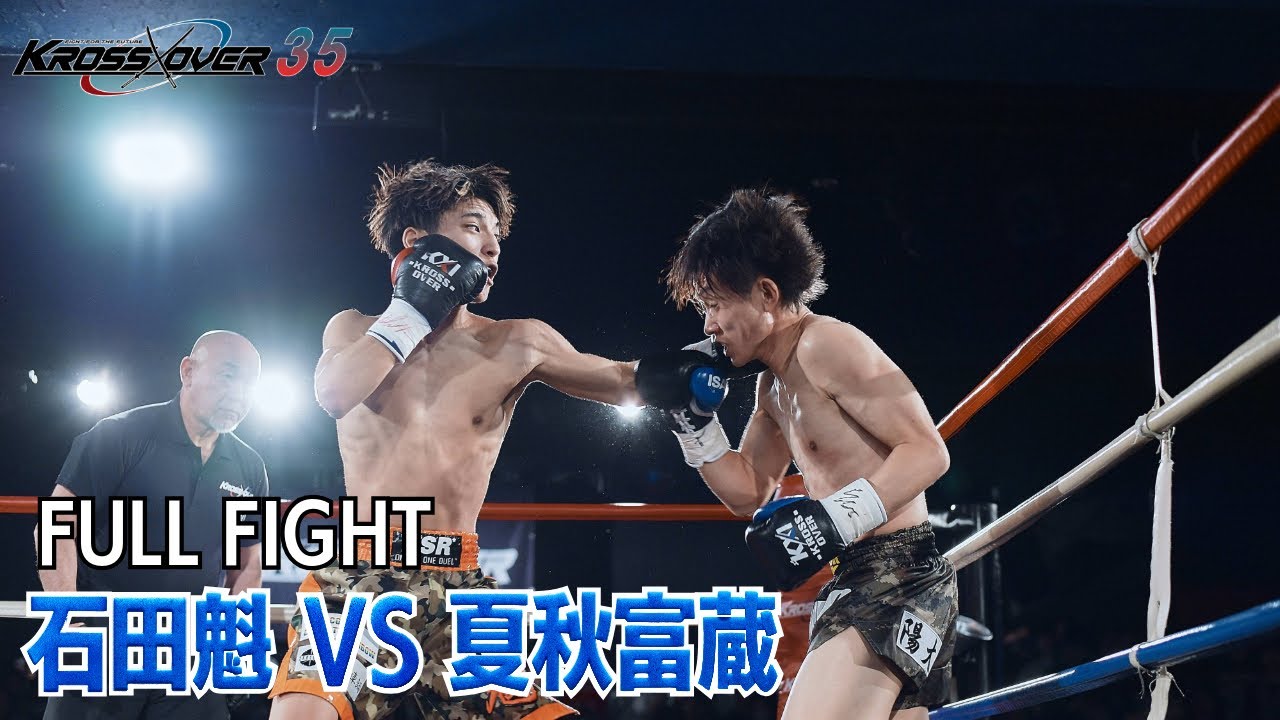 KROSS×OVER.35 Ishida Kai vs. Natsuki Tomizo - YouTube