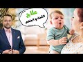 علاج الكحة و البلغم عند الرضع و الاطفال تنظيف صدر الطفل من البلغم نهائيا و علاج الكحة عند الاطفال 