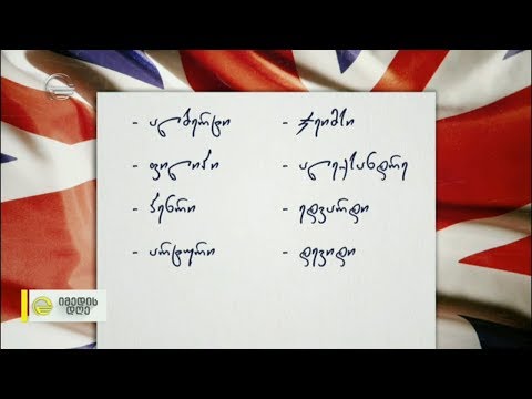 რას დაარქმევენ ბრიტანეთის სამეფო ოჯახის ყველაზე პატარა წევრს