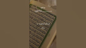 سورة الكافرون…ارح قلبك 🤍| #قرآن #تلاوة_خاشعة #سعد_الغامدي #راحة_نفسية #تابعوني #اكسبلور #لايك