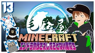 【#マイクラ統合版 】ケダマヤクラフト ~13日目~【毛玉屋】