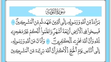 10 الجزء العاشر برواية قالون الشيخ علي الحذيفي