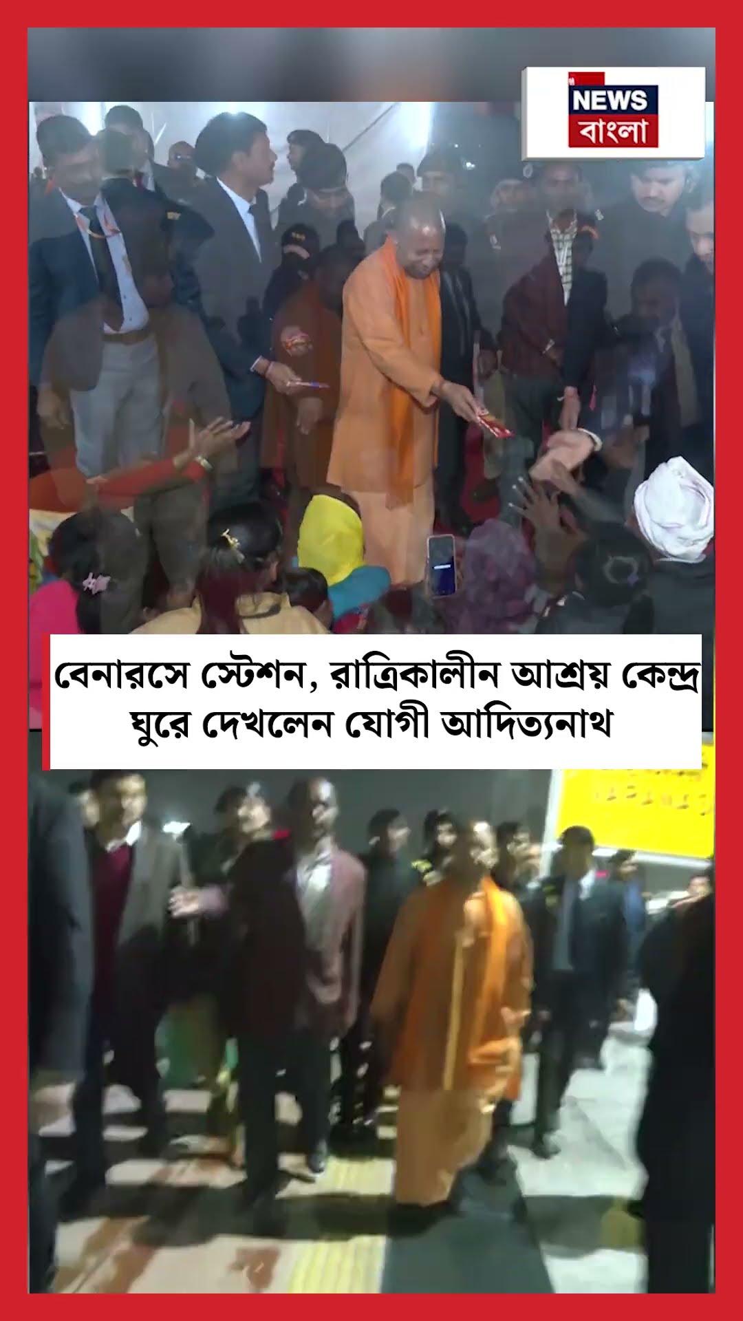 Varanasi তে Railway Station, Night Shelter Homes ঘুরে দেখলেন Yogi Adityanath | N18S #shorts