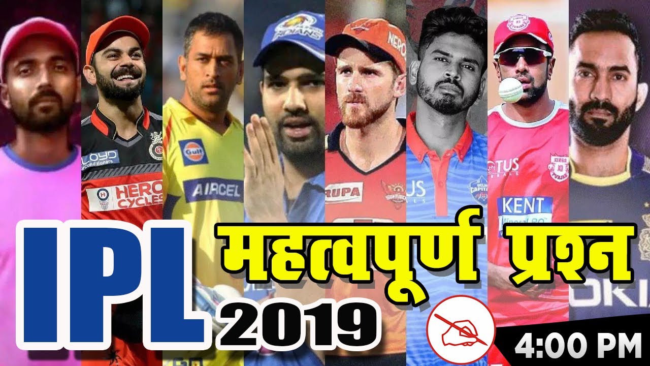 IPL 2019 Most Important Questions & All Records | Sports Current Affairs 2019 | Bank | SSC | Railway