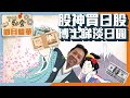 【KC博士】日股跑出 股神又贏？博士拆解背後原因 ＆ Update #日圓 目標💴 || 鑒股知金 || 羅家聰 || Yumi || 23-05-17