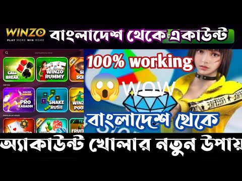 বাংলাদেশ থেকে Winzo অ্যাকাউন্ট খোলার নতুন উপায় | How to create Winzo account from Bangladesh