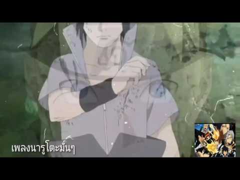เพลงนารูโตะมันๆ#3
