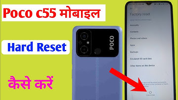 poco c55 hard reset kaise Karen | poco c55 factory reset kaise kare | hard reset setting