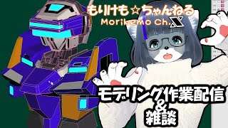 【Metasequoia】3Dモデル作成作業＆雑談配信 テムジン707編#4【けもLIVE#EX109】