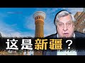 真实的新疆：颠覆美国记者认知！
