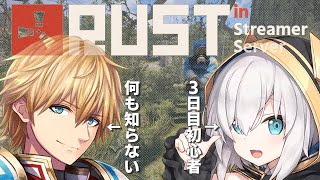 #03【RUST】ストリーマーサーバー　 エビマルで探検 【アルス・アルマル/にじさんじ】