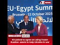 Desitdown News (EU poised to agree on using frozen Russian assets to help Ukraine) #desitdown #news