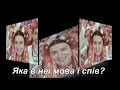 Буктрейлер до твору "Наталка Полтавка" Котляревського