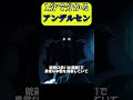 【1分で分かるキャラ解説】アンデルセン神父！【ヘルシング】#shorts