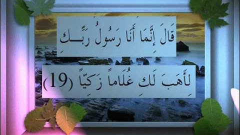 القرآن الكريم سورة مريم الأية 19 عبد الباسط عبد الصمد.wmv
