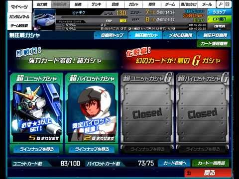 超ガシャという名の奇跡　[SDガンダムオペレーションズ]