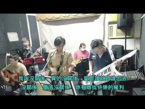 【Cover】張宇-沒關係