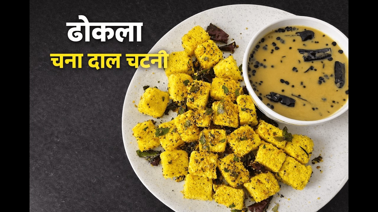 Soft Dhokla with Chana Dal Chutney 😍 | Easy & Spongy Dhokla Recipe | Ghar Par Banaye