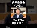 【もう見せられない】兵庫県政治の争いが絶えずヤバいことになってる#兵庫県 #斎藤元彦 #百条委員会 #立花孝志 #政治