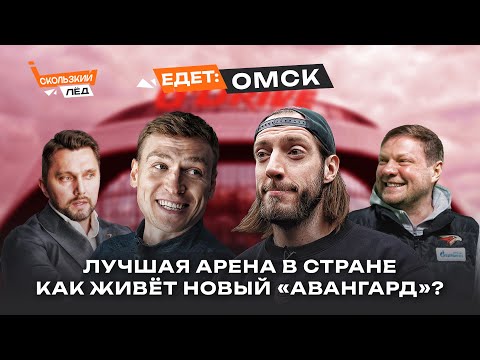 Омск | Экскурсия с Курьяновым, дом Черепанова, клюшки Буше, интрига от Телегина | Скользкий лёд