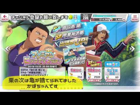 【テニラビ】ガチャ日記3rdseason 栗事件後日談