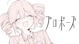 なとり - プロポーズ【cover】重音テトSV Byタドスタジオ