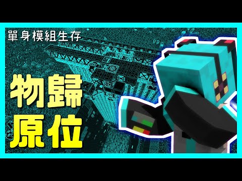 Minecraft｜大人氣的終極挖礦機，今天又要挖哪裡呢？｜One Man's Life 單身模組生存 ep155