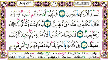 القرآن الكريم مقسم صفحات | الشيخ حاتم فريد | سورة ق | صفحة 518 مكتوبة | مصحف التجويد الملون