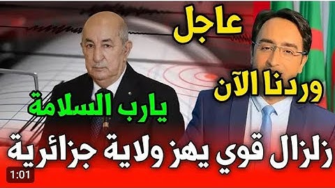 زلزال رهيب هز البلد بأكملها 🔥القارئ الجزائري يبكى ويتضرع ويبكى الجميع من حوله