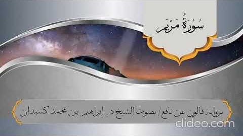 الوجه الخامس من سورة مريم مع تكرار كل اية 3 مرات برواية قالون