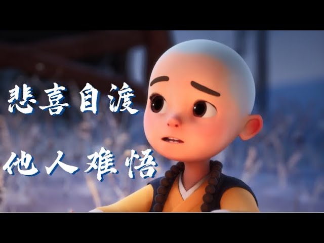 故事很短，道理很深！看完让你明白人心，验证人性……