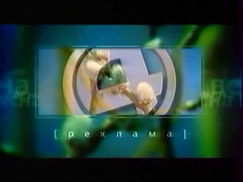 Мир передача канал екатеринбург. 4 Канал Екатеринбург 2002 ТНТ. 4 Канал реклама. 4 Канал [Екатеринбург]/ТНТ 2000. ТНТ 1998-2022.